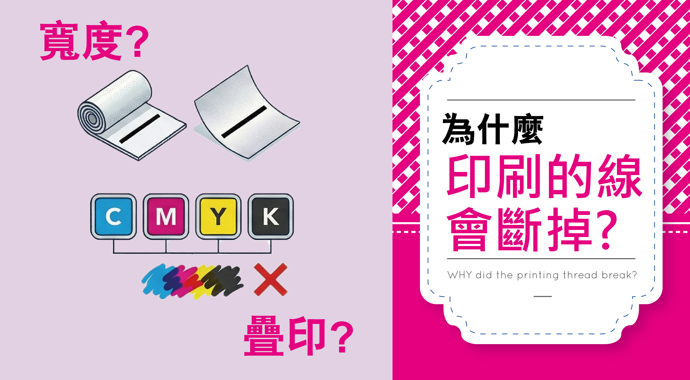 為什麼-印刷的線會斷掉?